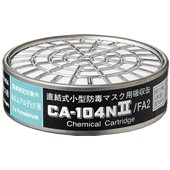 【シゲマツ】 ホルムアルデヒド用吸収缶 CA104NII/FA2（1個）【ガスマスク/作業】