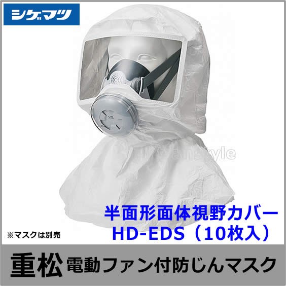 シゲマツ 電動ファン付取替え式防塵マスク Sy11G2 Mサイズ 重松 作業