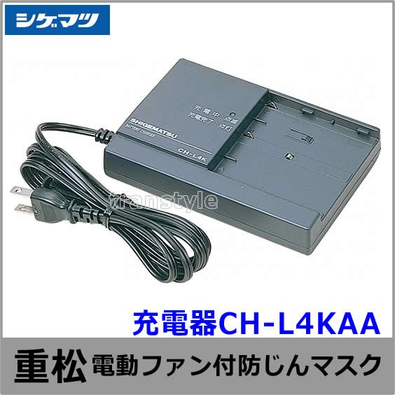 【新品未開封】シゲマツ BA-L2SUK 電動ファン防じんマスク用 バッテリー sm812-1.jpg