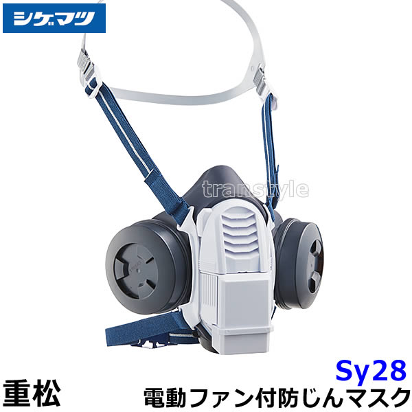 シゲマツ 防じん 電動ファン付マスク用フィルター T2 (活性炭素繊維入