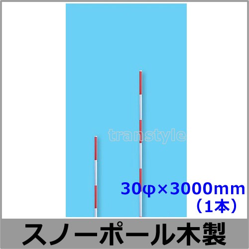 除雪作業用品 アルミスノーポール (10本1組) 38φ×2000mm 選べる4色 (WT