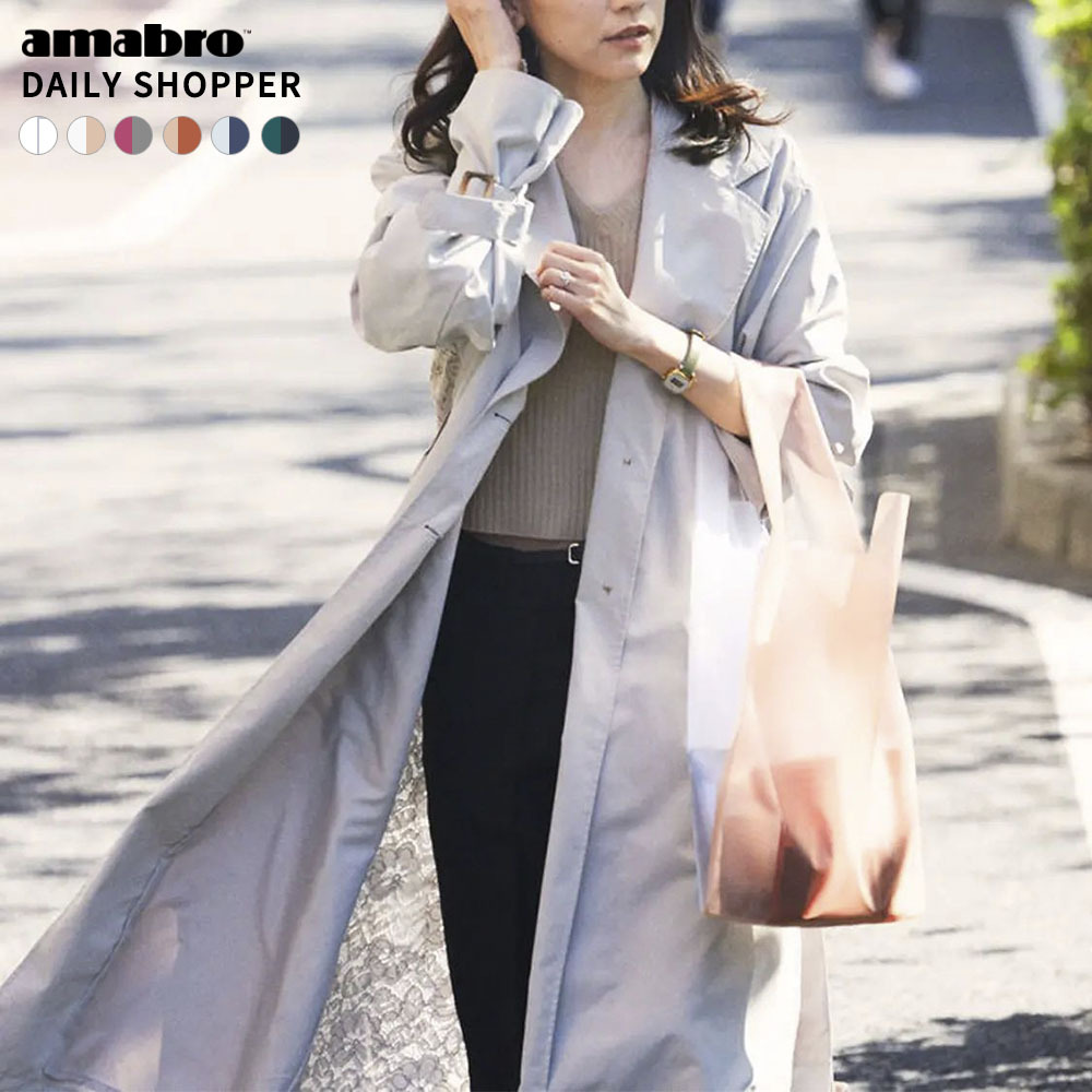amabro（アマブロ） デイリーショッパー 全6色 繰り返し使えるエコ
