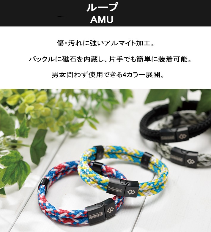 Colantotte コラントッテ LOOP AMU ループ 磁気 健康 肩こり 血行 磁石 ブレスレット : co-loop-amu :  DEPARTMENTSTORES - 通販 - Yahoo!ショッピング