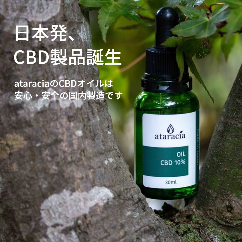 訳ありセール格安）アタラシア CBD オイル 10g CBD5%配合 含有量500mg