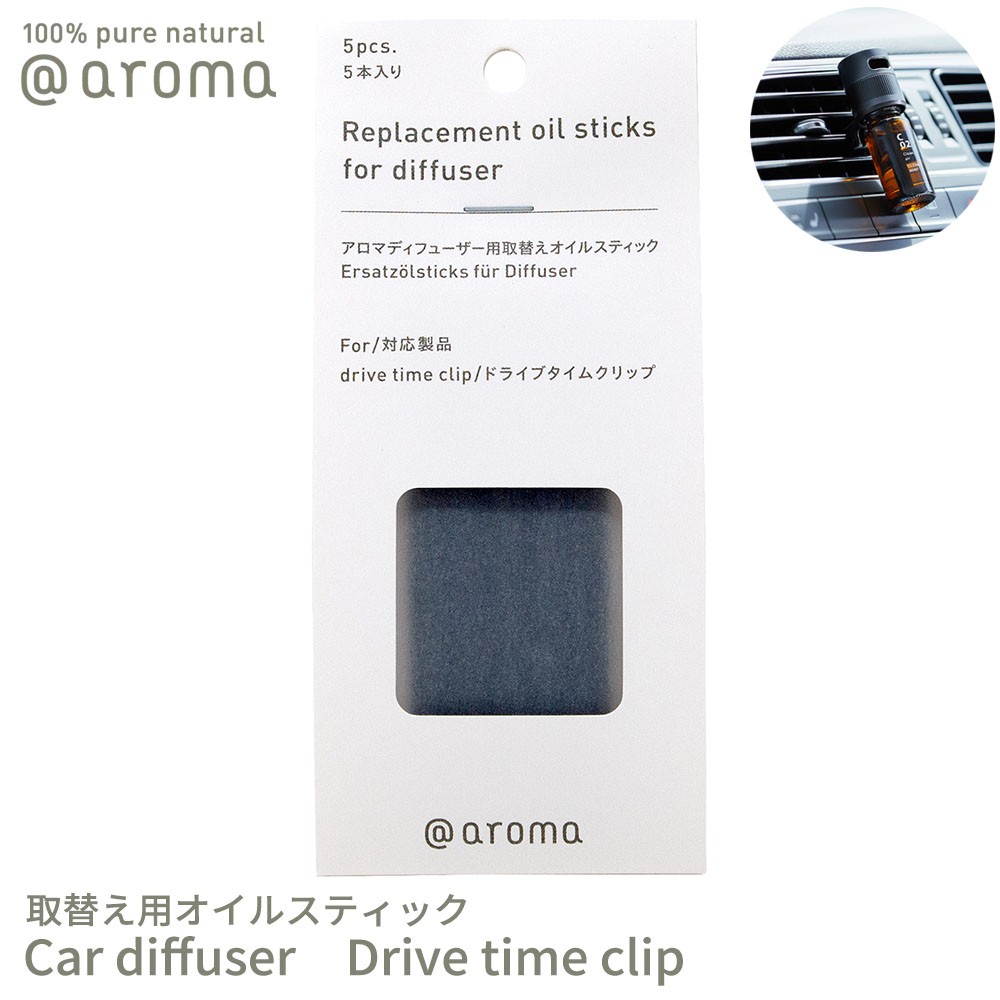 アットアロマ （＠aroma） アロマディフューザー用 取替えオイルパッド ／ ドライブタイム　5個入り リフィル 交換用