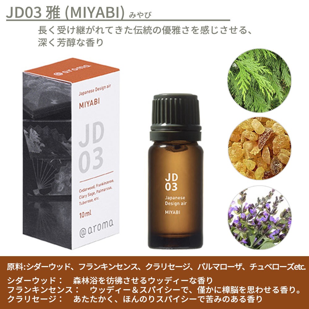 格安saleスタート ボ アットアロマ エッセンシャルオイル ジャパニーズデザインエアー エッセンシャルオイル