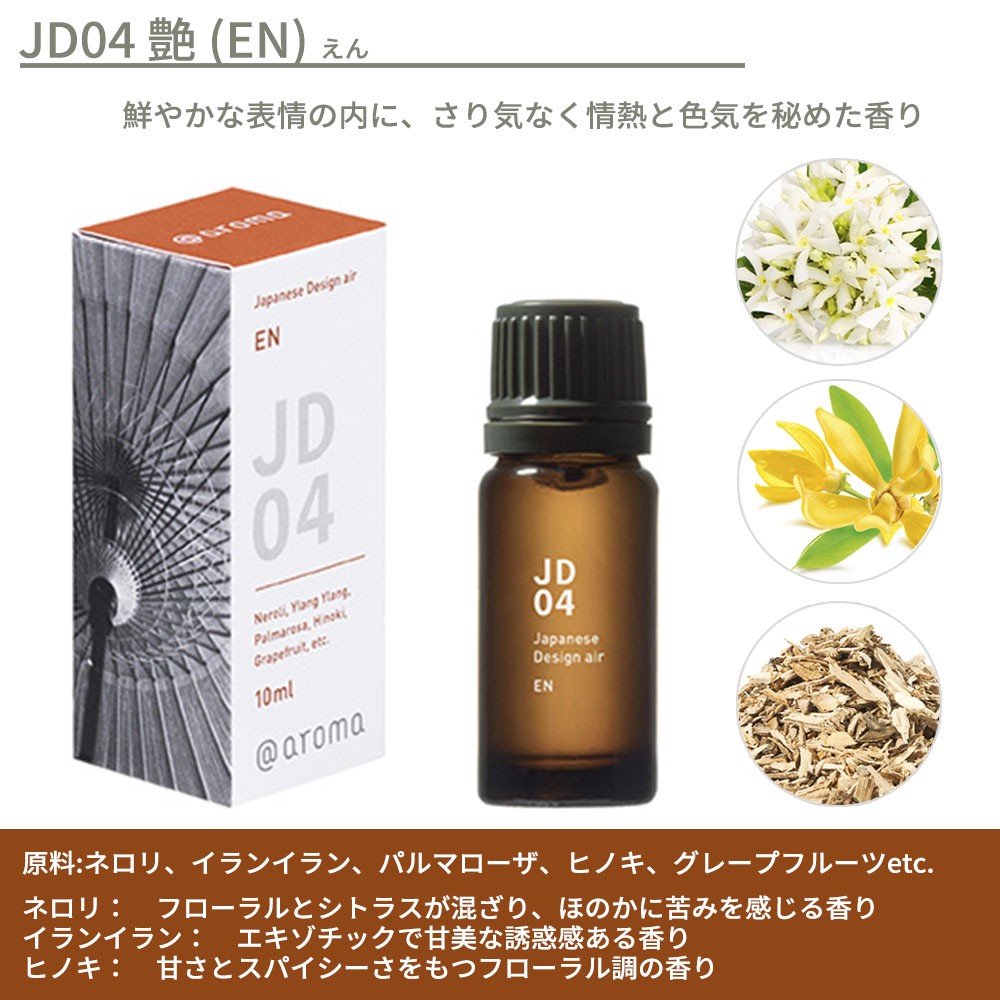 @aromaアットアロマ★未使用5本セット 各10ml高級エッセンシャルオイル アットアロマ ジャパニーズデザインエアー エッセンシャルオイル 精油
