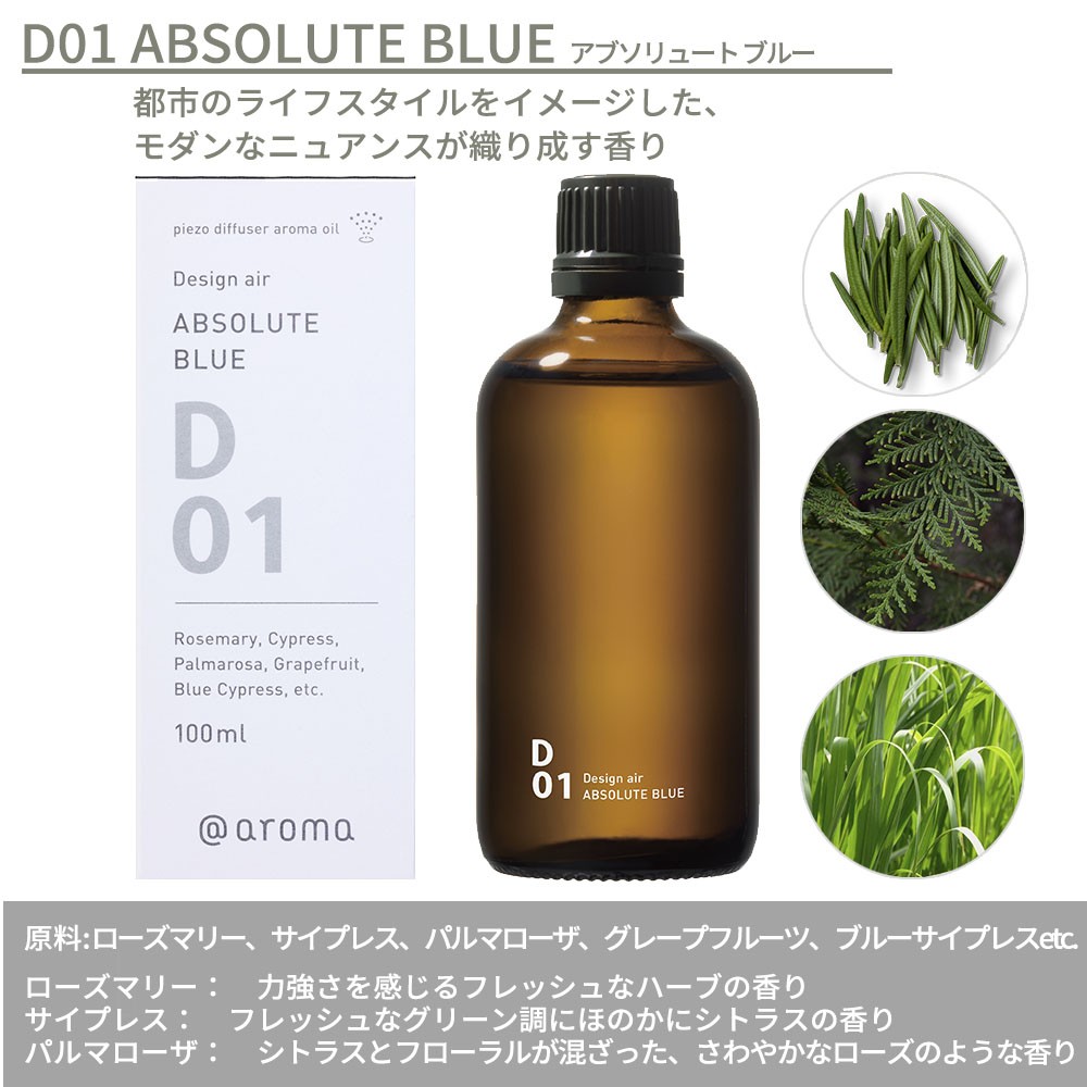 アットアロマ ピエゾアロマオイル 100ml デザインエアー solo用 D01 D02 D06 D14  :atdopde:DEPARTMENTSTORES - 通販 - Yahoo!ショッピング