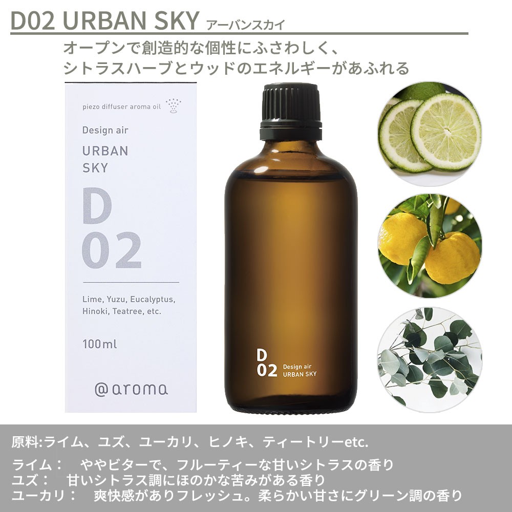 アットアロマ ピエゾアロマオイル 100ml デザインエアー solo用 D01 D02 D06 D14  :atdopde:DEPARTMENTSTORES - 通販 - Yahoo!ショッピング