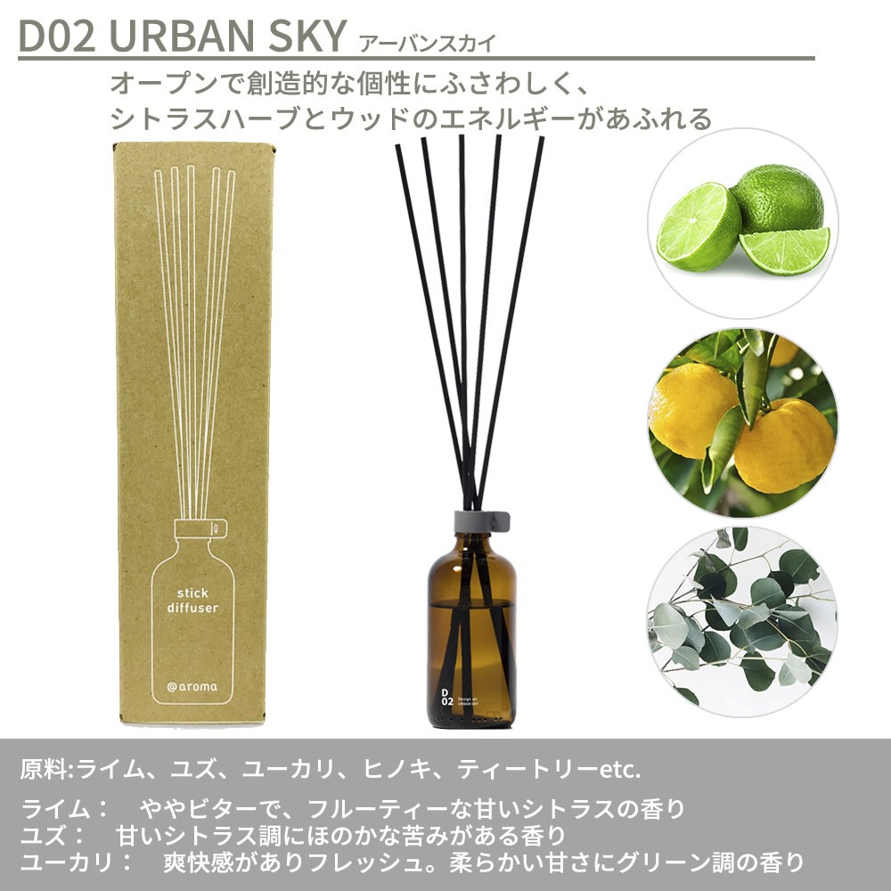 アットアロマ デザインエアー スティックディフューザー 100ml D01 D02