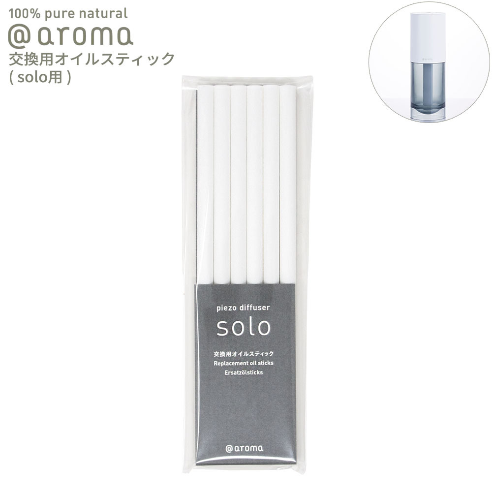 アットアロマ solo用 交換用オイルスティック 6本入り solo専用 @aroma