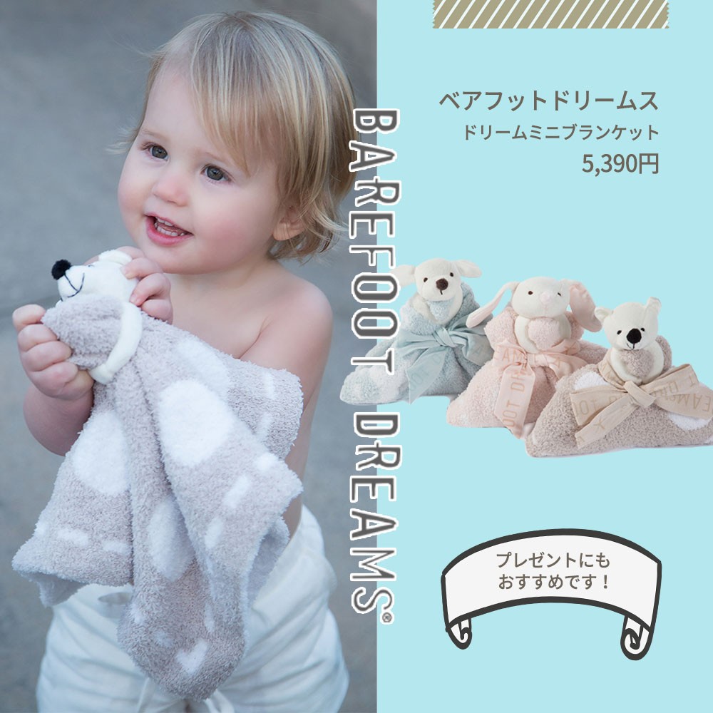 BAREFOOT DREAMS ベアフットドリームス Dream Mini Blanket 530 ドリームミニブランケット  :bfb530:DEPARTMENTSTORES - 通販 - Yahoo!ショッピング