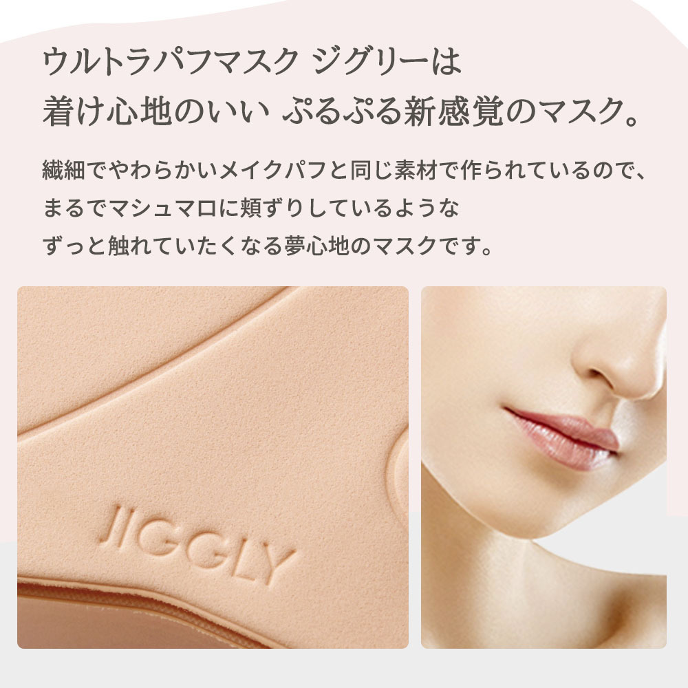 SPICE of Life（スパイス オブ ライフ） JIGGLY ジグリー ウルトラパフ