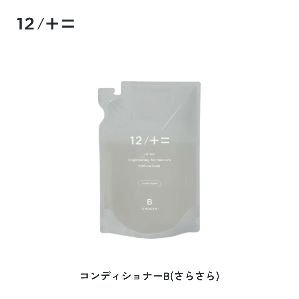 12/十二 詰替え 単品 木村石鹸 12 / JU-NI シャンプー