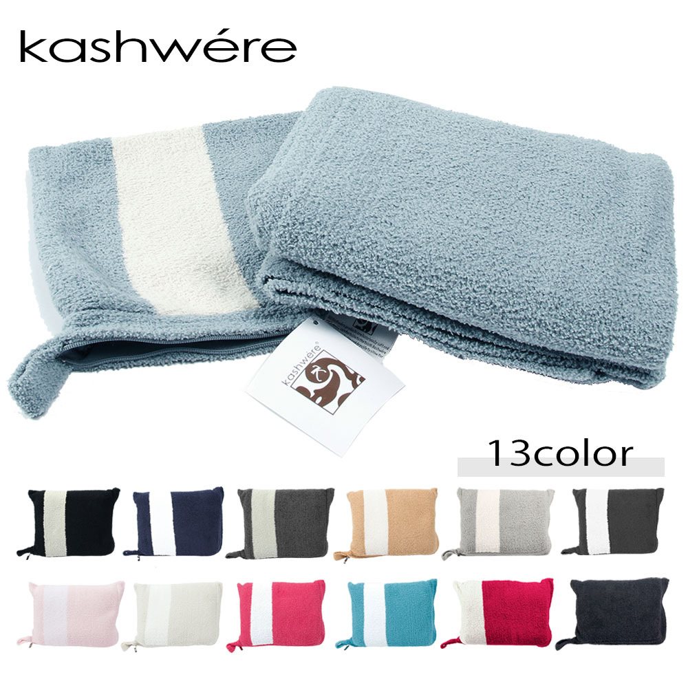 kashwere カシウエア THROW MINI IN STRIPPED POUCH ポーチ 