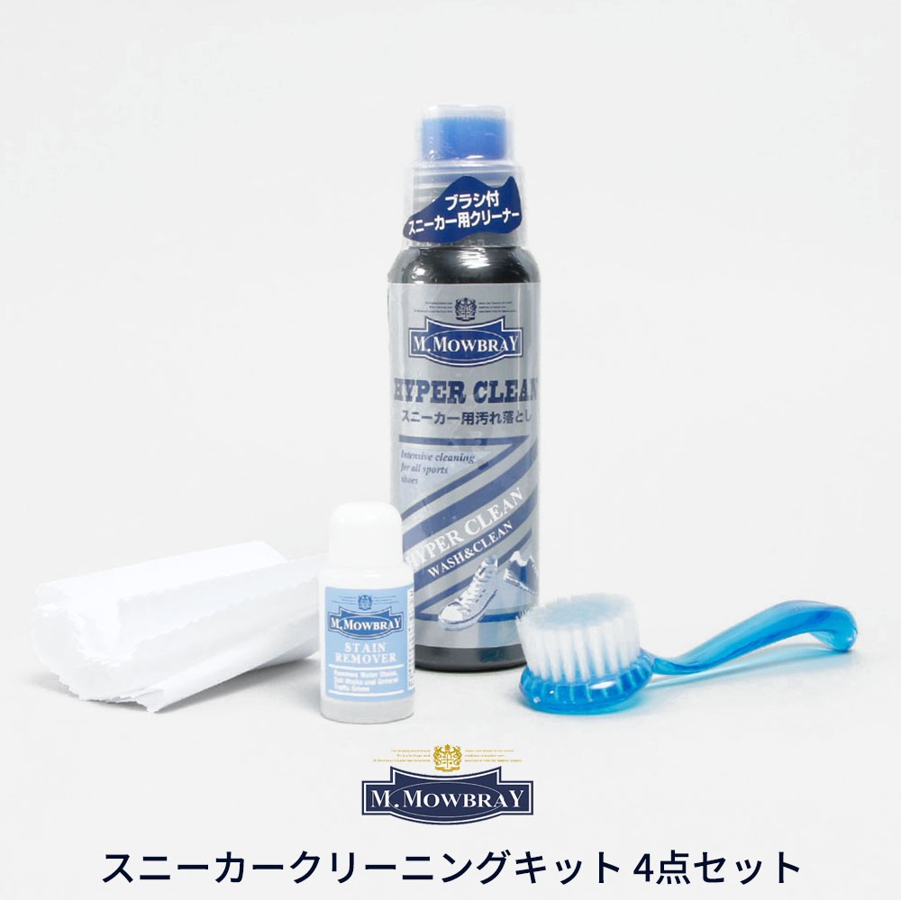 M.MOWBRAY モゥブレィ SNEAKER CLEANING KIT スニーカークリーニング