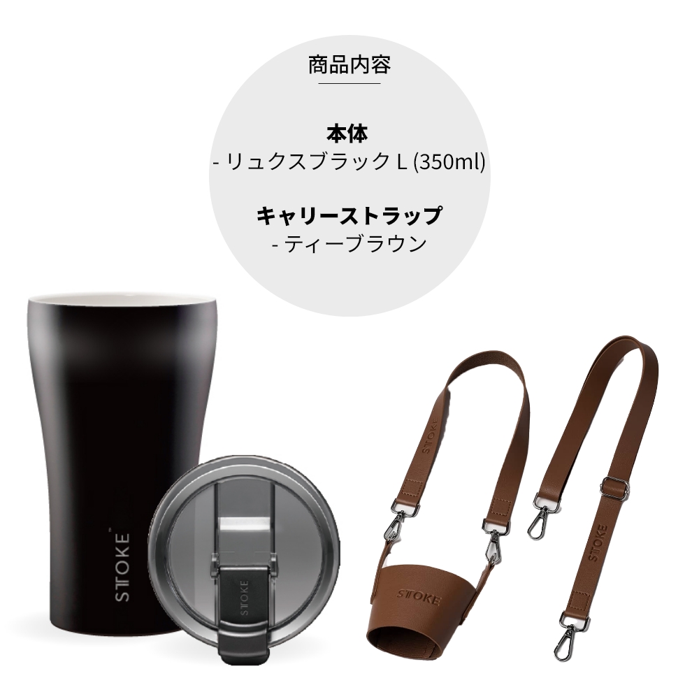 STTOKE ストーク タンブラー L 355ml 12oz セラミック