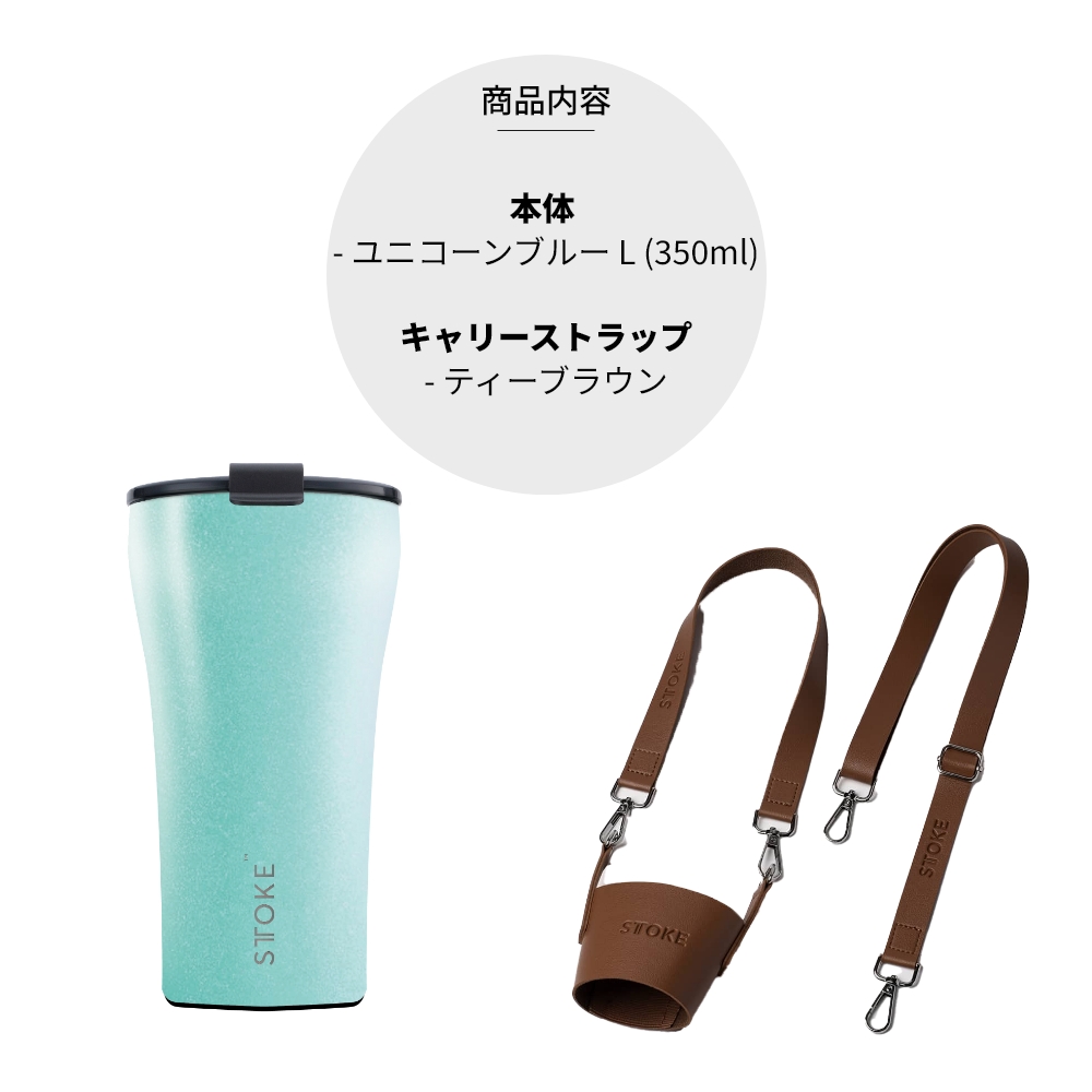 ストーク　タンブラーLサイズ　アクセサリー付き3点セット ストーク タンブラーLサイズ アクセサリー付き3点セット 楽天