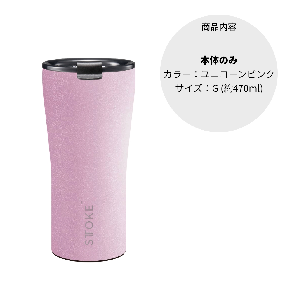 STTOKE ストーク タンブラー G 470ml 16oz セラミック