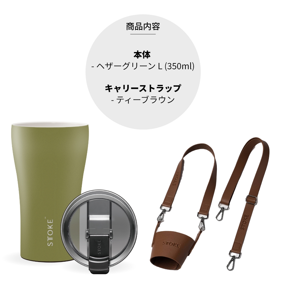 STTOKE ストーク タンブラー L 355ml 12oz セラミック