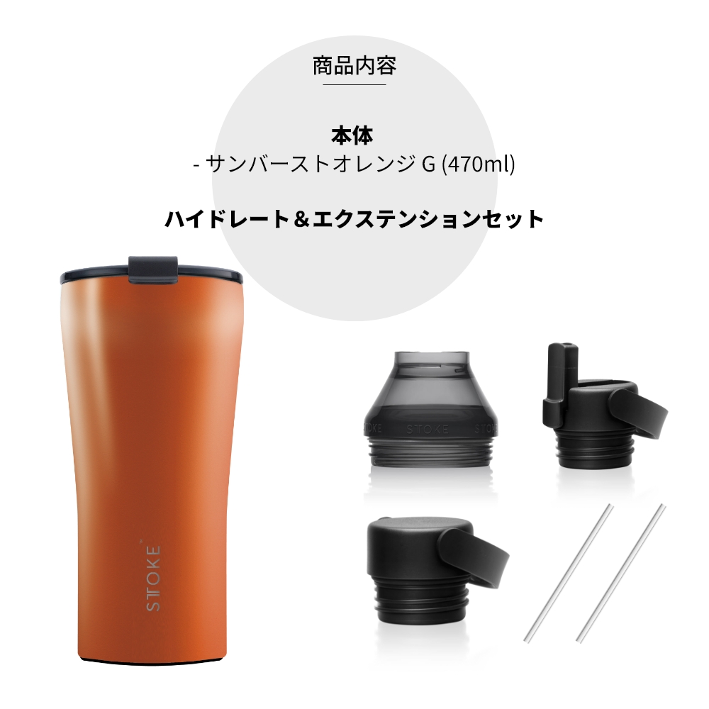 STTOKE ストーク タンブラー G 470ml 最大630ml 16oz セラミック