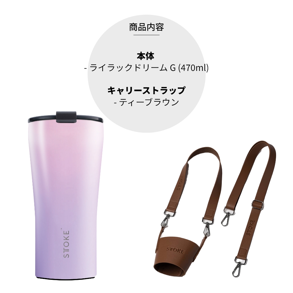STTOKE（ストーク） タンブラー G 470ml 16oz セラミック ストラップ