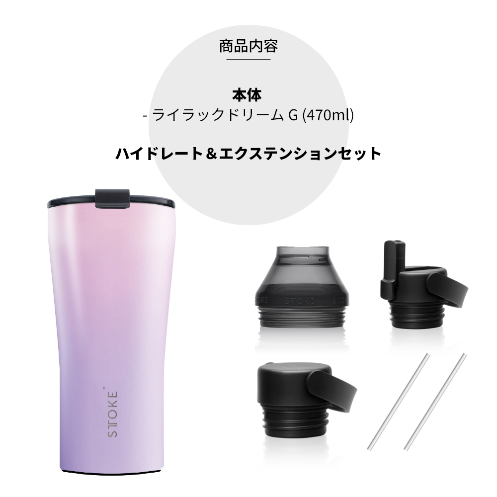 STTOKE（ストーク） タンブラー G 470ml 最大630ml 16oz セラミック