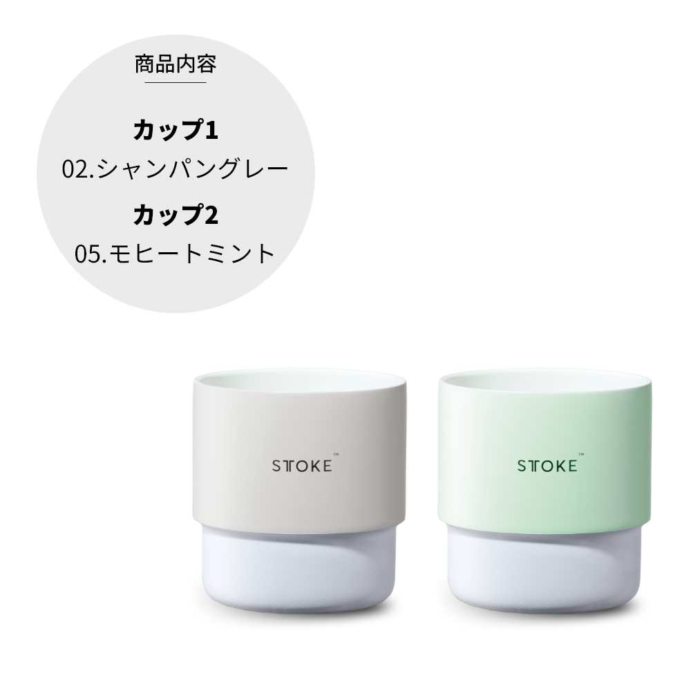STTOKE（ストーク） 選べる2個セット ホームカップ タンブラー 200ml