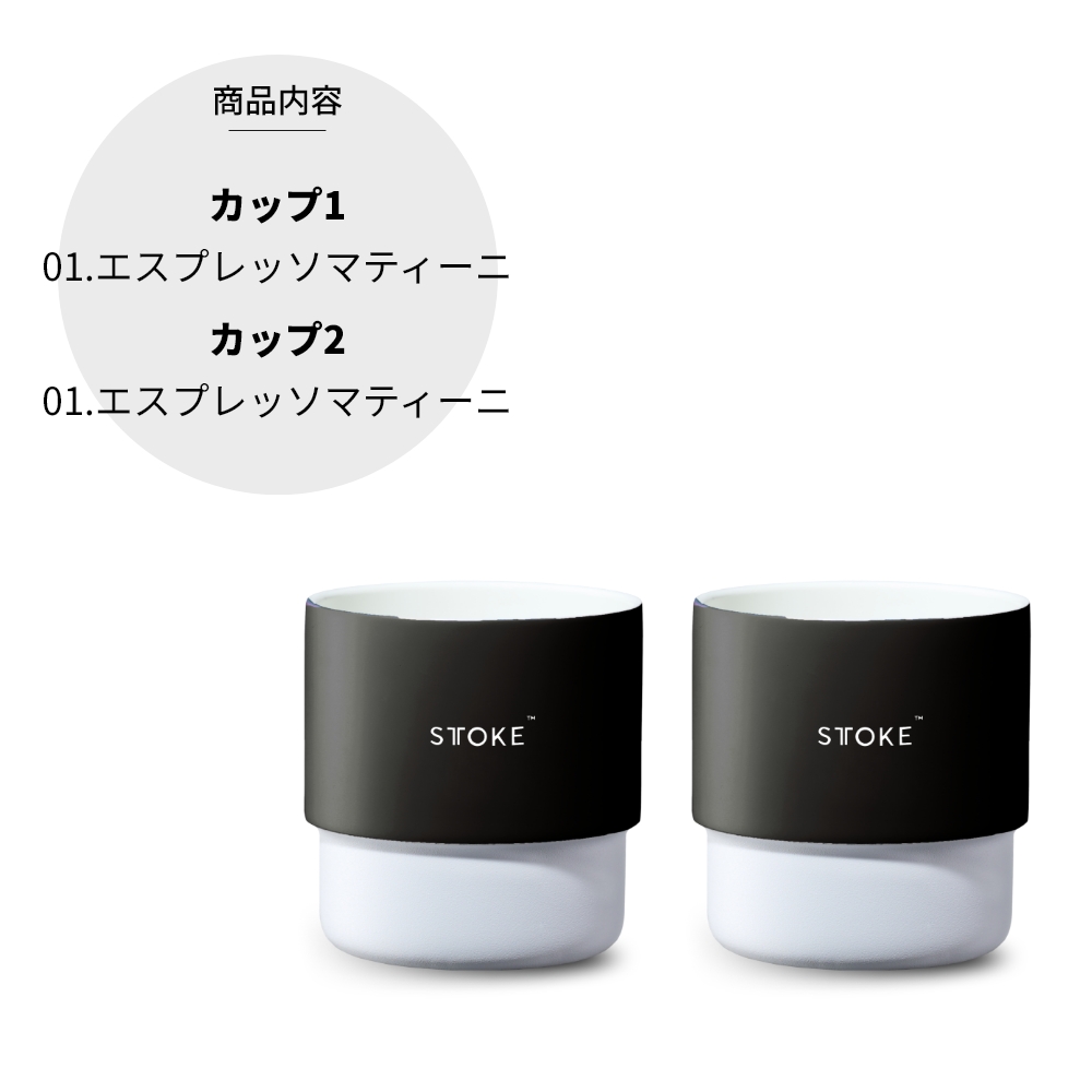 STTOKE（ストーク） 選べる2個セット ホームカップ タンブラー 200ml