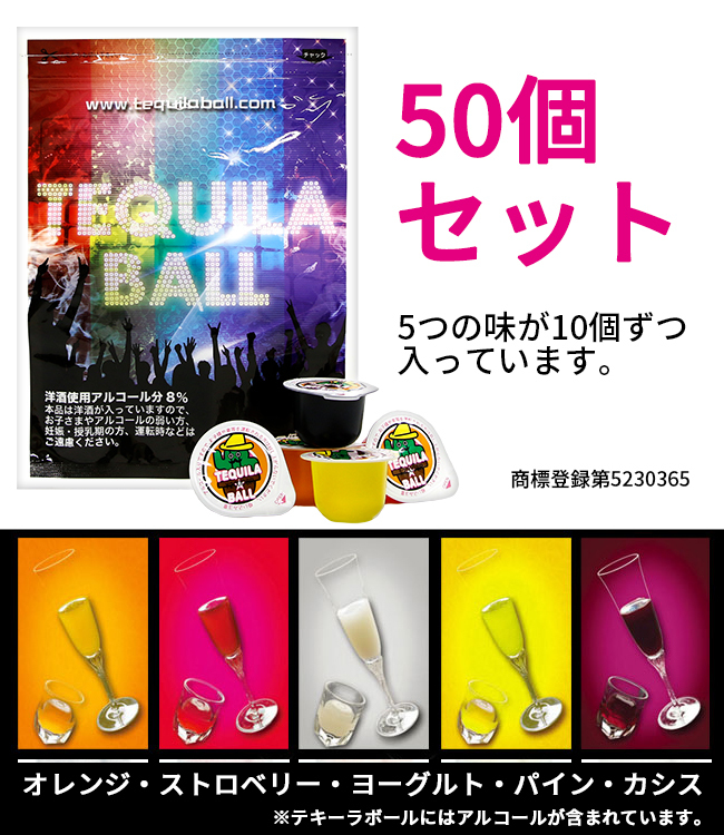 超特価激安 Tequila Ball テキーラボール 50個入り Orange Pineapple Yoghourt Cassis Strawberry 各10個セット アウトレット送料無料 Www Muslimaidusa Org