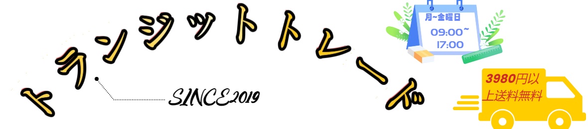 トランジット トレード ヘッダー画像