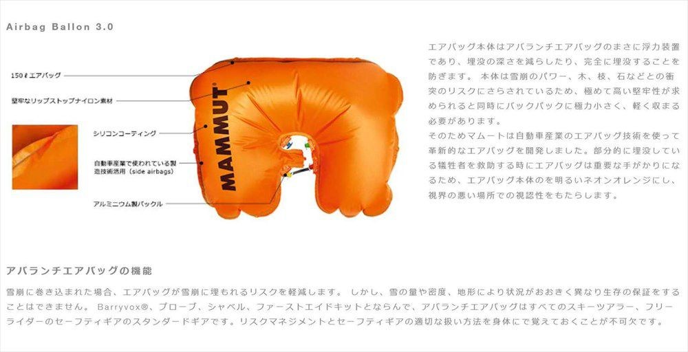 MAMMUT マムート AIRBAG エアバッグ Carbon Cartridge Japan Version カーボンカートリッジ ジャパン  バージョン300 2610-01720