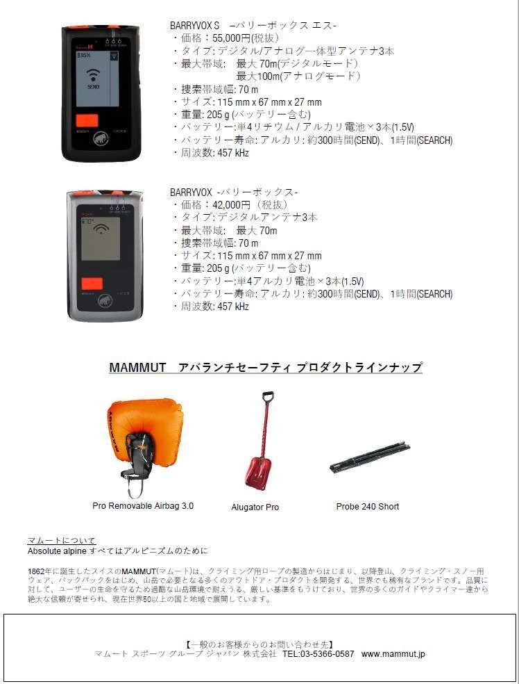 MAMMUT マムート ビーコン バリーボックス パッケージセット