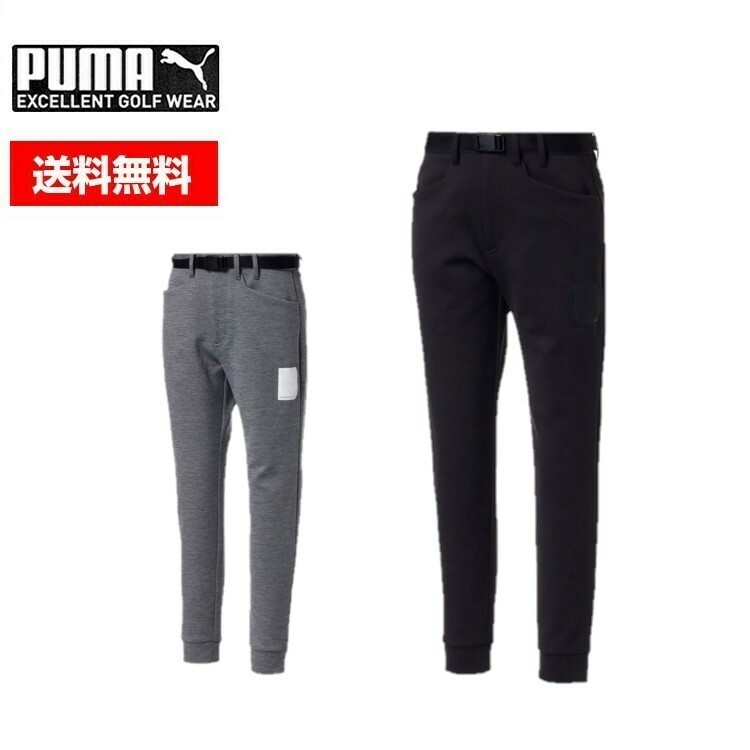 PUMA GOLF プーマゴルフ メンズ EGW 24/7 ジョガーパンツ ベルト付 930460 上位ライン ハイライン テーパード パッカブル仕様  裾上げ済