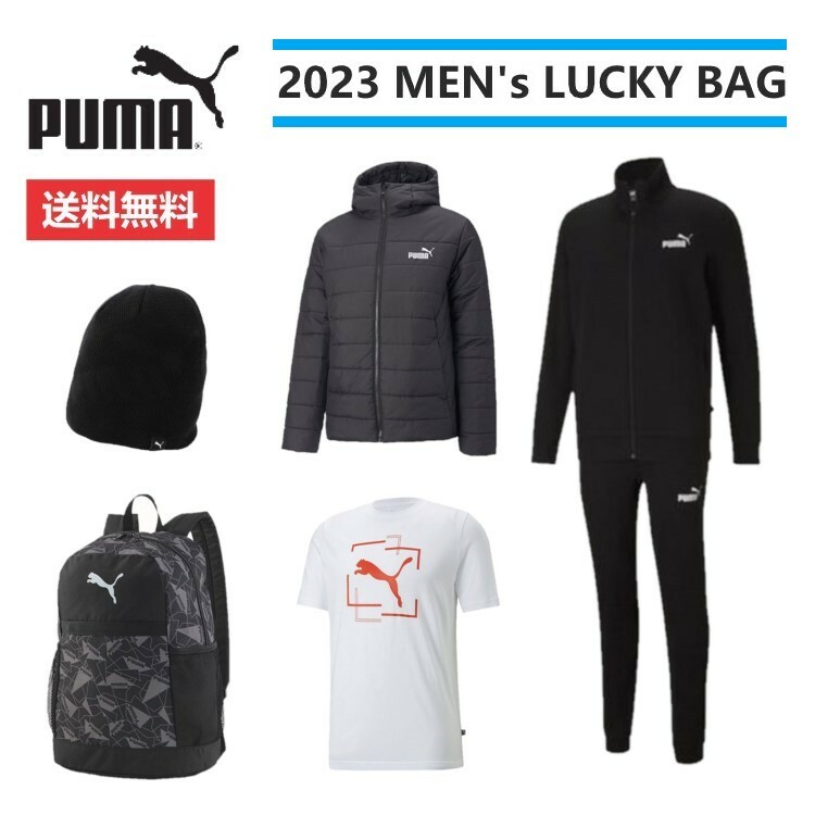 2023年 PUMA プーマ メンズ 2023 数量限定 福袋 MENS LUCKY BAG 5点