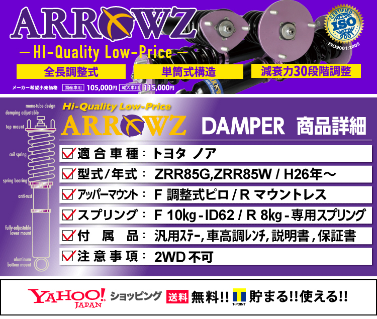 車高調 トヨタ80 ノア4wd Zrr85g Zrr85w フルタップ車高調全長調整式車高調キャンバー調整式arrowz ダンパー1台分新品日本代购 买对网