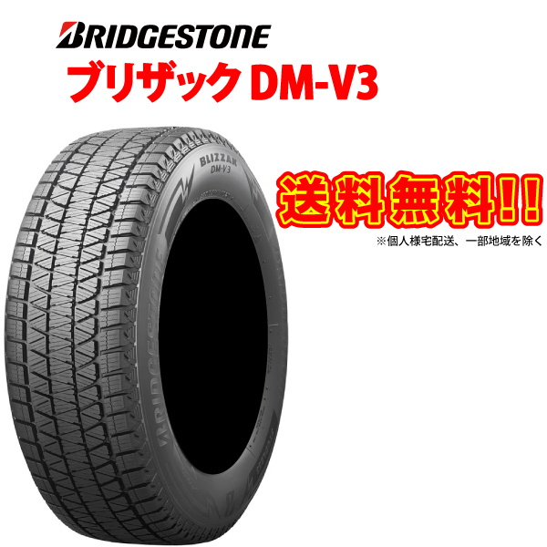 225/65R17 102Q BLIZZAK DM-V3 国産 SUV専用 ブリヂストン スタッドレスタイヤ BRIDGESTONE ブリザック  DMV3 PXR01631 225 65 17インチ 225-65-17 : bbs-dmv3-225-65r17 : 車高調通販トランスポート  Yahoo!店 - 通販 - Yahoo!ショッピング