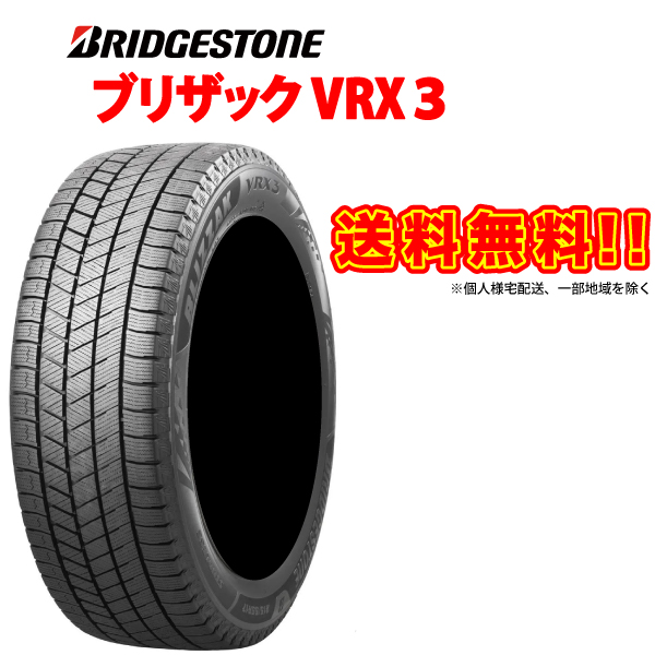 205/65R15 [4本セット] BLIZZAK VRX3 ブリヂストン 最新モデル 国産 スタッドレスタイヤ BRIDGESTONE ブリザック 205  65 15インチ スノー PXR02002 205-65-15 : bbs4vrx3-205-65r15 : 車高調通販トランスポート Yahoo!店  - 通販 - Yahoo!ショッピング