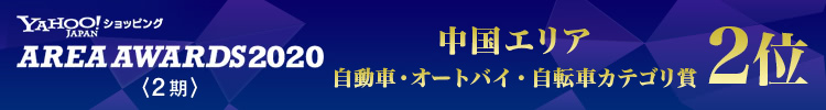 中国エリア2位