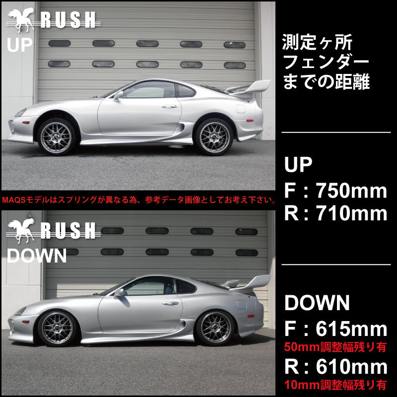 RUSH 車高調 JZA80 スープラ 車高短 MAQSモデル 選べるバネレート