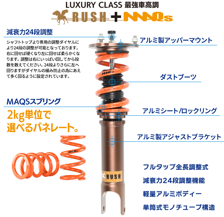 RUSH車高調 ラグジュアリークラス