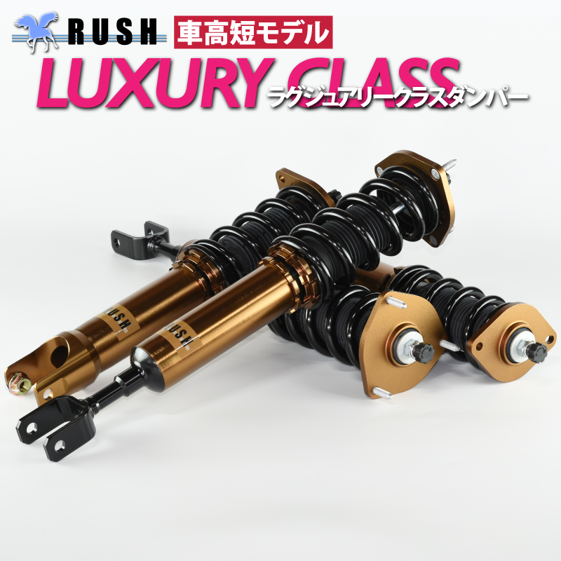 マーチ ？ RUSH 車高調 楽天市場】RUSH 車高調 マーチ K12 AK12 BK12 YK12 前期 後期 車高短