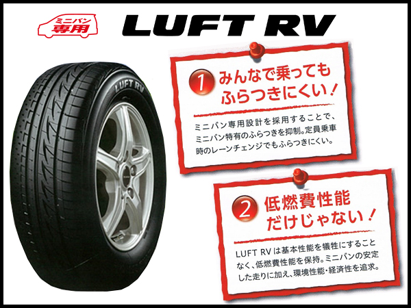 215/65R15 4本セット 限定特価 ルフト RV LUFT ブリヂストン ミニバン 専用 低燃費 タイヤ BRIDGESTONE 215/65-15  215-65 15インチ 国産 サマー ECO : bbs4luftrv-215-65r15 : 車高調通販トランスポート Yahoo!店 - 通販  - Yahoo!ショッピング