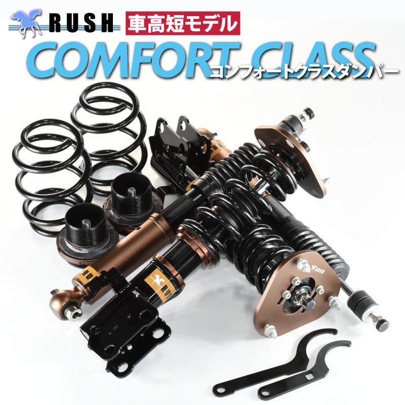 予約販売 ZVW30 プリウス 前期/後期【RUSH車高調 COMFORT CLASS】