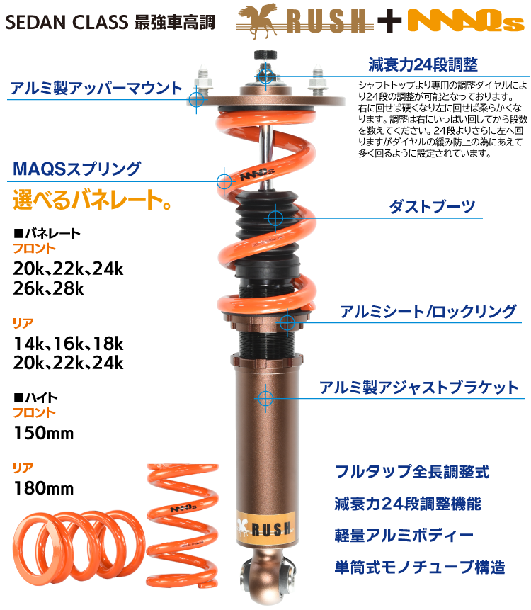 RUSH車高調 アルテッツァ SXE10 GXE10 MAQSモデル 選べるレート 