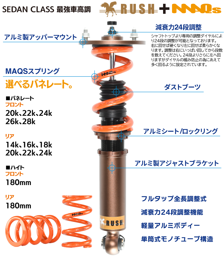 RUSH車高調 クラウン GRS210 GRS214 AWS210 MAQSモデル 選べるレート