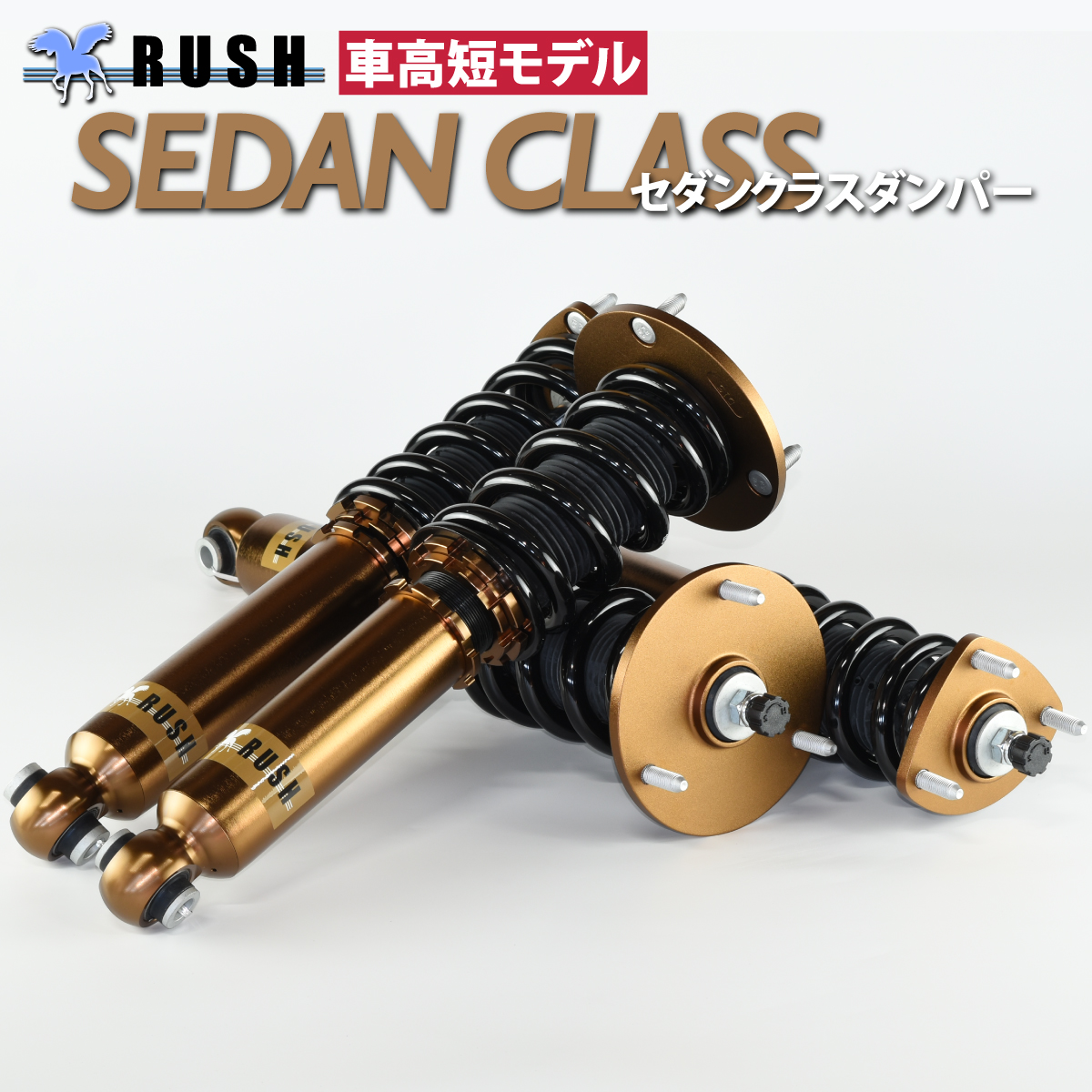 RUSH車高調 マジェスタ JZS177 UZS175 車高短 モデル フルタップ車高調