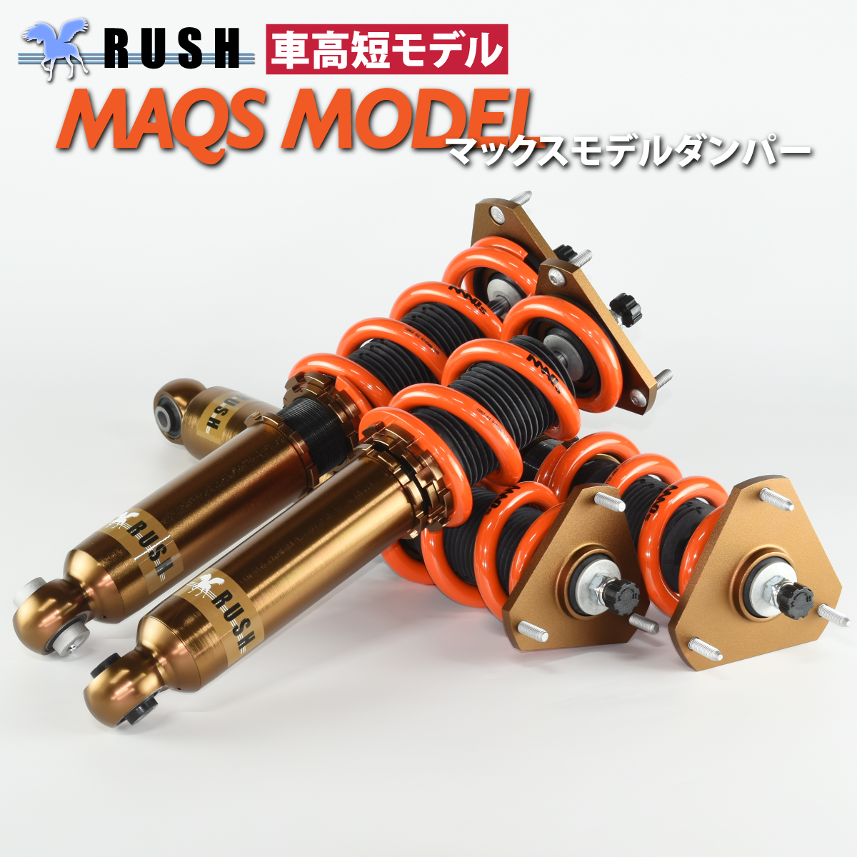 RUSH車高調　マークX RUSH 車高調 マークX GRX120 GRX121 車高短 モデル フルタップ車高調