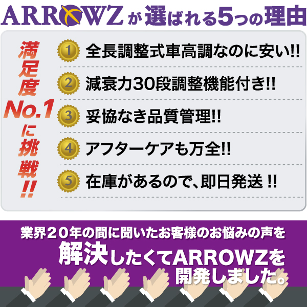 ARROWZ 車高調 ZRR85G ZRR85W ノア 4WD アローズ車高調 全長調整式車