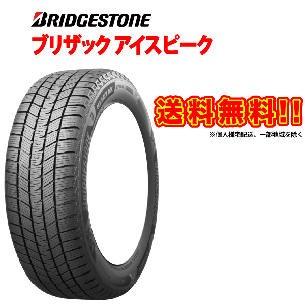 ブリザック VRX 225/65R17 106Q XL BLIZZAK IcePeak ブリヂストン 国産